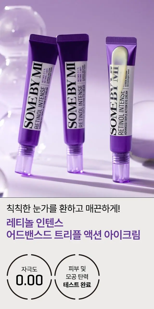 [다크서클 완화] 썸바이미 레티놀 인텐스 액션 아이크림 30ml 상세페이지 2